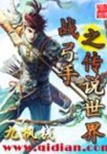 The Legendary World of War Archers
