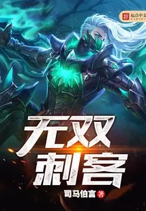 Peerless Assassin