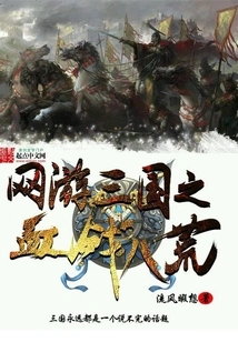 Online Game Three Kingdoms Bloody Battle Eight Wastes