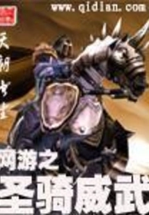 The Mighty Paladin of Online Games