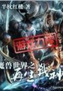World of Warcraft: Reborn God of War