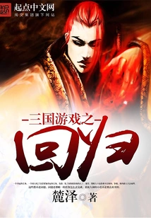 The Return of the Three Kingdoms Game