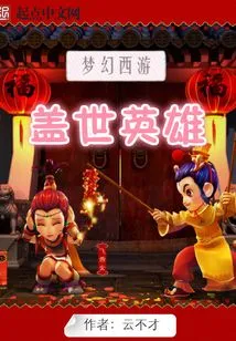 Fantasy Westward Journey: Unparalleled Heroes