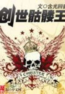 Creation Skeleton King