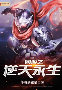 Online Games: Eternal Life Against Heaven