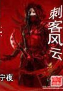 Assassin's Storm