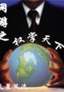 Online Games Dominate the World