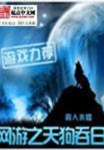 Online Game Tengu Swallows the Sun