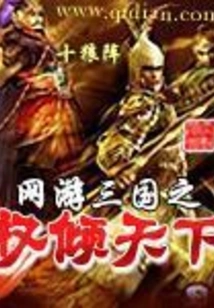 Online Game Three Kingdoms Dominates the World