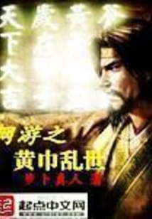 Online Games: Yellow Turban Troubled Times