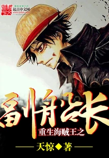 Rebirth of One Piece: Vice Captain