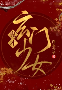 Genius Xuanmen Girl