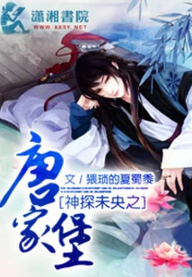 Detective Wei Young: Tangjiabao