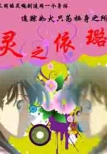 Yilu of Spirit