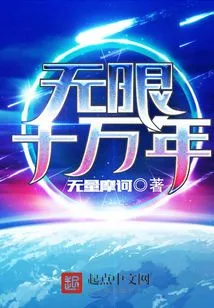 Infinite Hundred Thousand Years