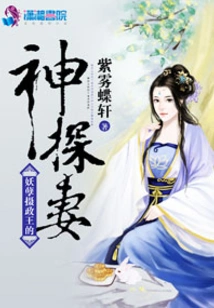 The Evil Regent's Detective Wife