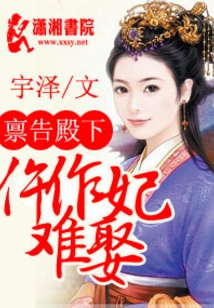 Report to Your Highness That it is Difficult to Marry Someone as a Concubine