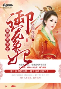 The Imperial Concubine Who Dominates the World