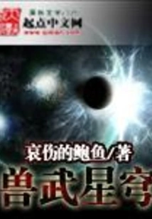 Beast War Star Dome