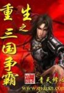 Rebirth of the Three Kingdoms