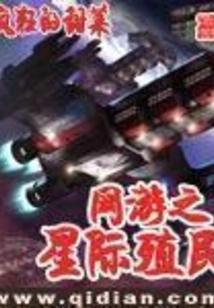 Interstellar Colonization in Online Games