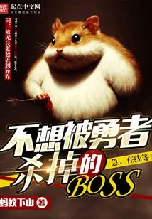 The Boss Who Doesn't Want to Be Killed by the Brave