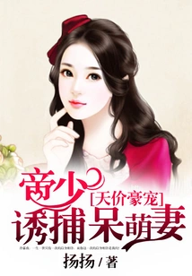 Sky-high-priced Pet: the Emperor Traps His Cute Wife