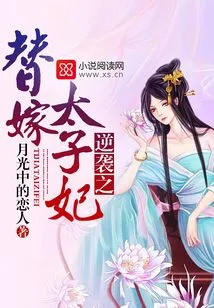 Counterattack: Substitute Marriage for the Crown Princess