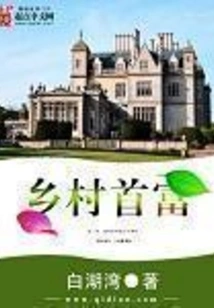 The Richest Man in the Countryside