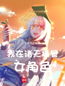 I Host Female Characters in the Heavens