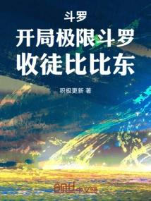 Douluo: Begin the Ultimate Douluo, and Accept Bibi Dong as His Disciple