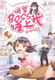 Quickly Wear: Boss is Entangled with Me