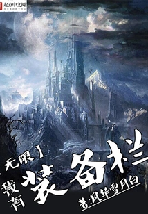 I Have Unlimited Equipment Slots