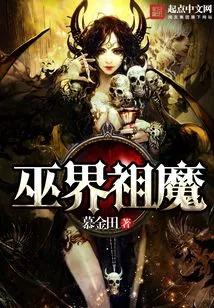 The Ancestral Demon of the Witch World