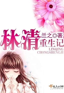 Lin Qing's Rebirth