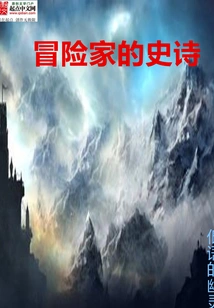 Adventurer's Epic