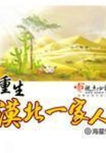 Rebirth of the Mobei Family