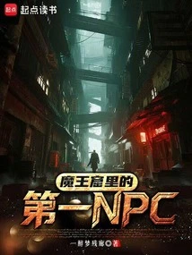 The First Npc in the Demon King's Cave