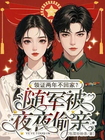 You Won't Be Able to Go Home for Two Years after Receiving the Certificate? Following the Army, He Was Secretly Kissed Every Night