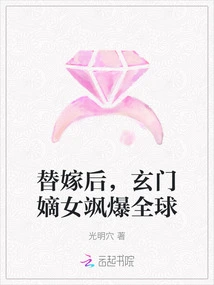 After a Substitute Marriage, Xuanmen's Legitimate Daughter Became Famous All over the World