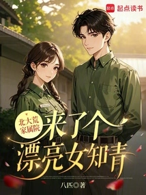 A Beautiful Female Educated Youth Came to the Beidahuang Family Courtyard