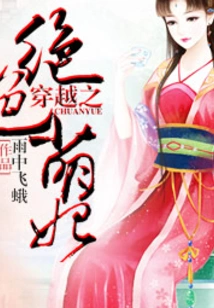 The Stunning and Adorable Concubine Who Traveled Through Time