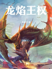 Dragon Flame Kingship