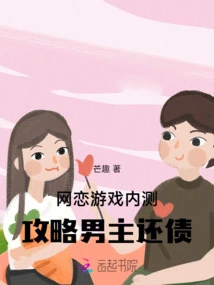 Online Dating Game Beta: How to Pay Off the Male Protagonist's Debts