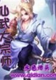 Grandmaster of Xianwu