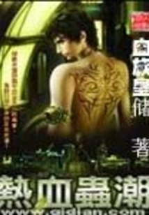 Hot-blooded Insect Swarm