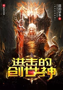 Attack of Creation God