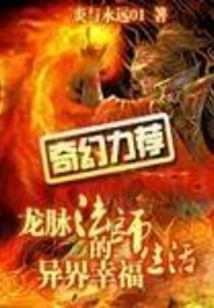 Dragon Pulse Master's Happy Life in Another World