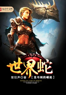 World Serpent: Rise of the Dragon and the Sword