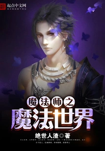 Magician's Magical World
